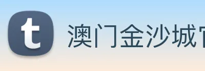 澳门金沙城官网 Logo